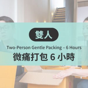 雙人微痛打包 6 小時